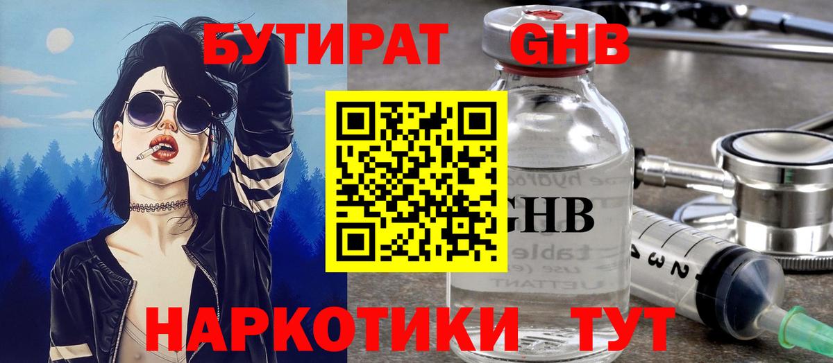 БУТИРАТ жидкий экстази Элиста
