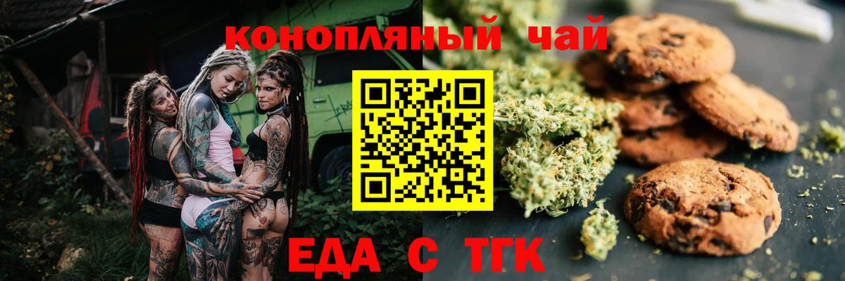 Печенье с ТГК марихуана  Вход с VPN  Элиста 