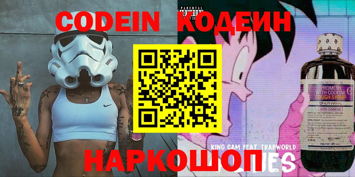 Кодеин напиток Lean (лин)  Вход с VPN  Элиста 