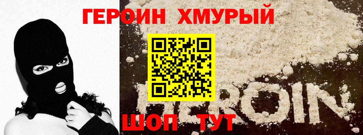 ГЕРОИН белый Элиста