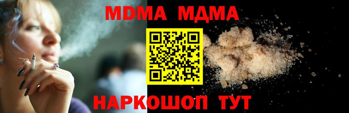 МДМА кристаллы  Вход с VPN  MDMA молли  MDMA  Элиста 