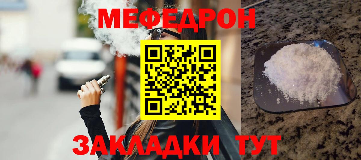 МЕФ mephedrone  МЯУ-МЯУ  Элиста  Вход с VPN  Мефедрон mephedrone 
