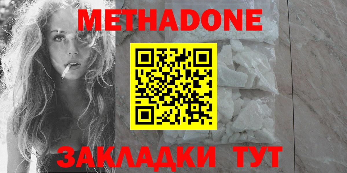 Метадон мёд  Вход с VPN  Элиста  Метадон кристалл 