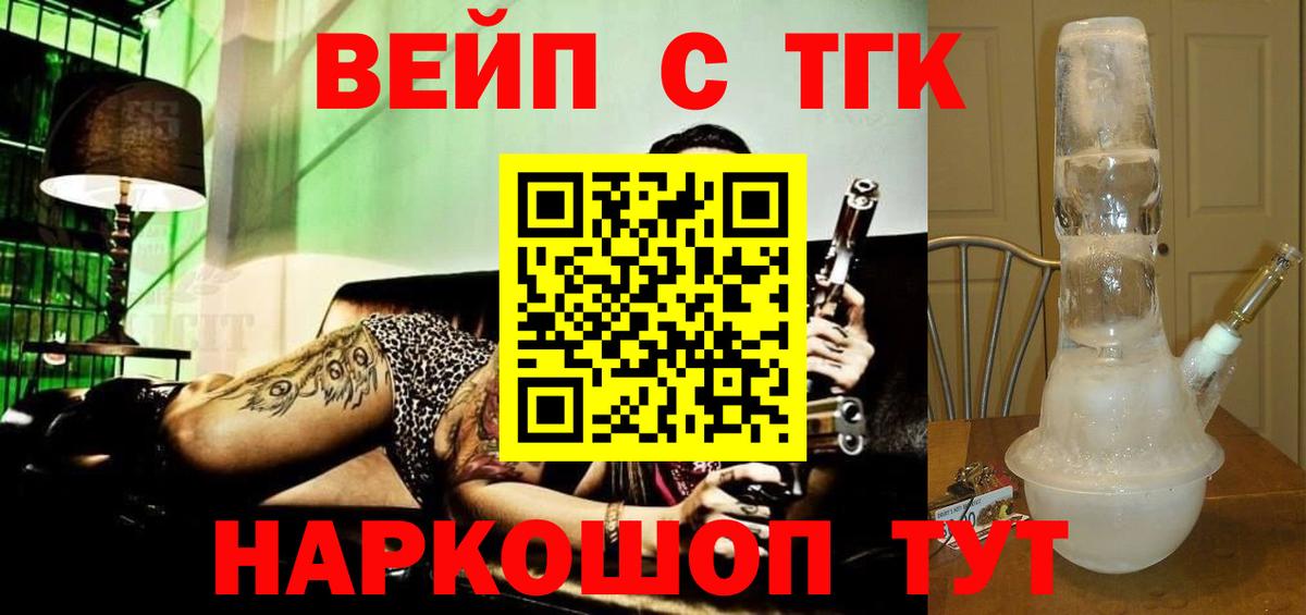 Дистиллят ТГК вейп с тгк Элиста